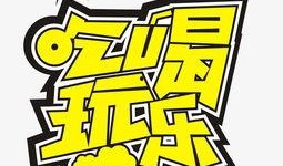 娱乐吃瓜设计理念怎么写,打造轻松愉悦的娱乐体验