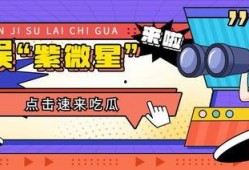 娱乐吃瓜设计,吃瓜群众必看的幕后故事